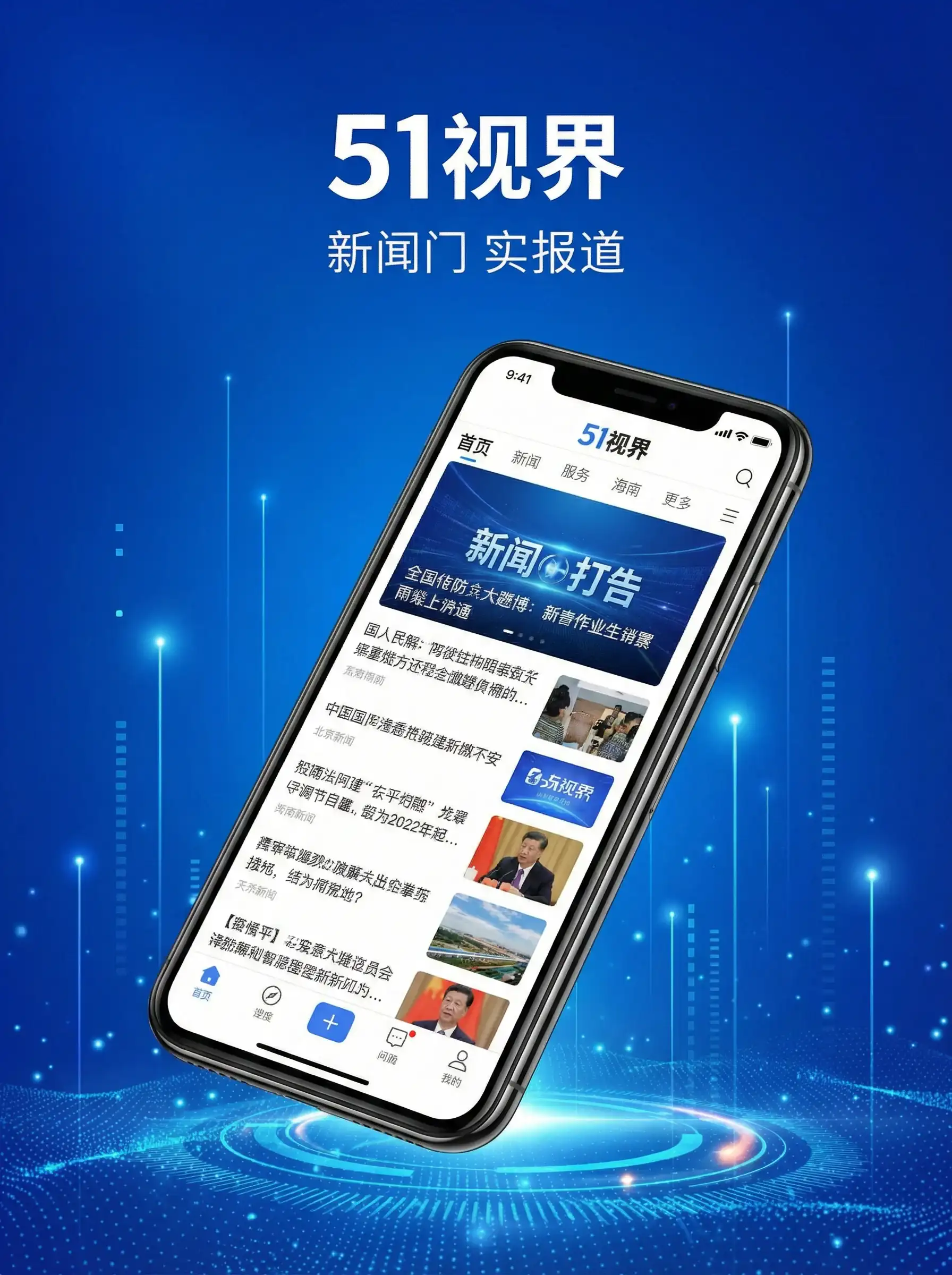 51视界APP手机客户端展示 - 国色天香社区视频免费高清直播 移动端